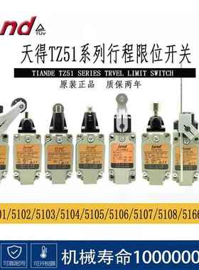 天得tend行程限位开关TZ-5108-2/2N 5104 5101 5106 5102 5107