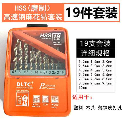 hss高速钢直柄麻花钻头25套装金属铁工钻19PC铝合金木工打孔13件