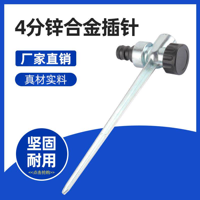 草坪园林灌溉浇水用喷头配件合金双向地插针洒水器金属可串联插针