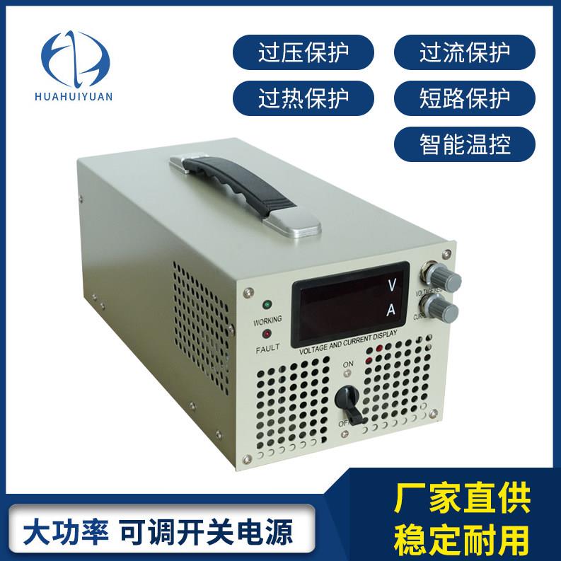 大功率直流稳压电源可调开关电源2KW至30KW 工业用高功率直流电源