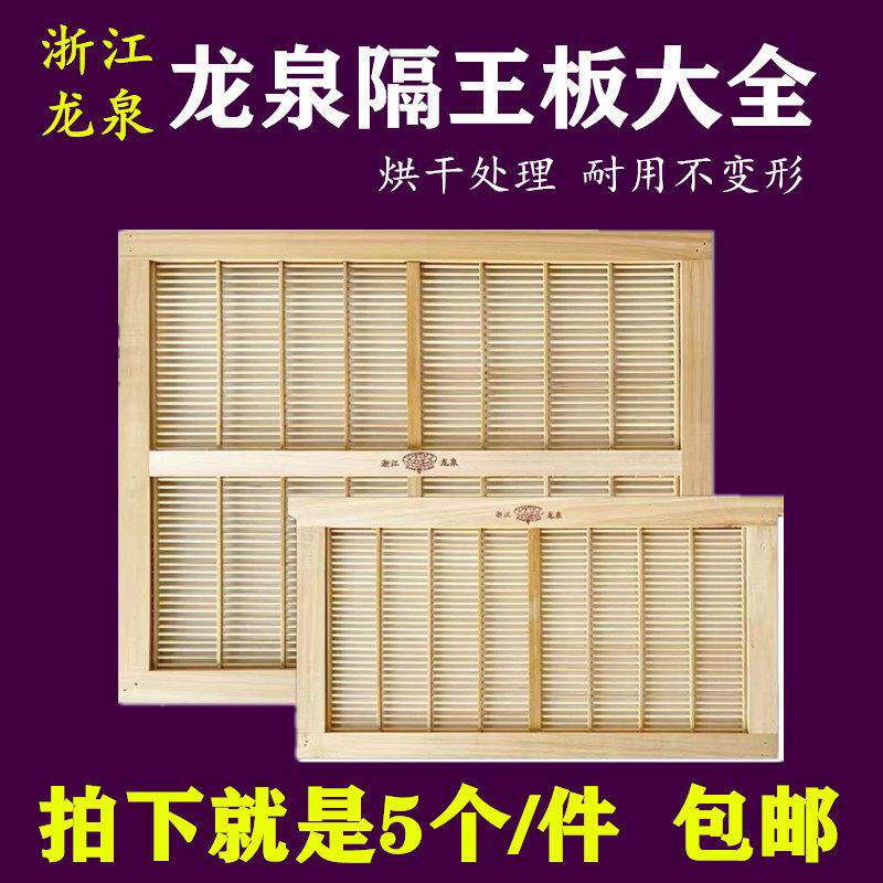 龙泉隔王板立式平面隔离蜂箱蜜蜂竹子分蜂板中蜂意蜂养蜂工具包邮