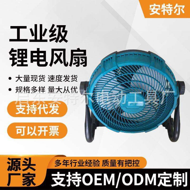 跨境锂电工业电风扇直流交流两用风扇 工业级可调速风扇