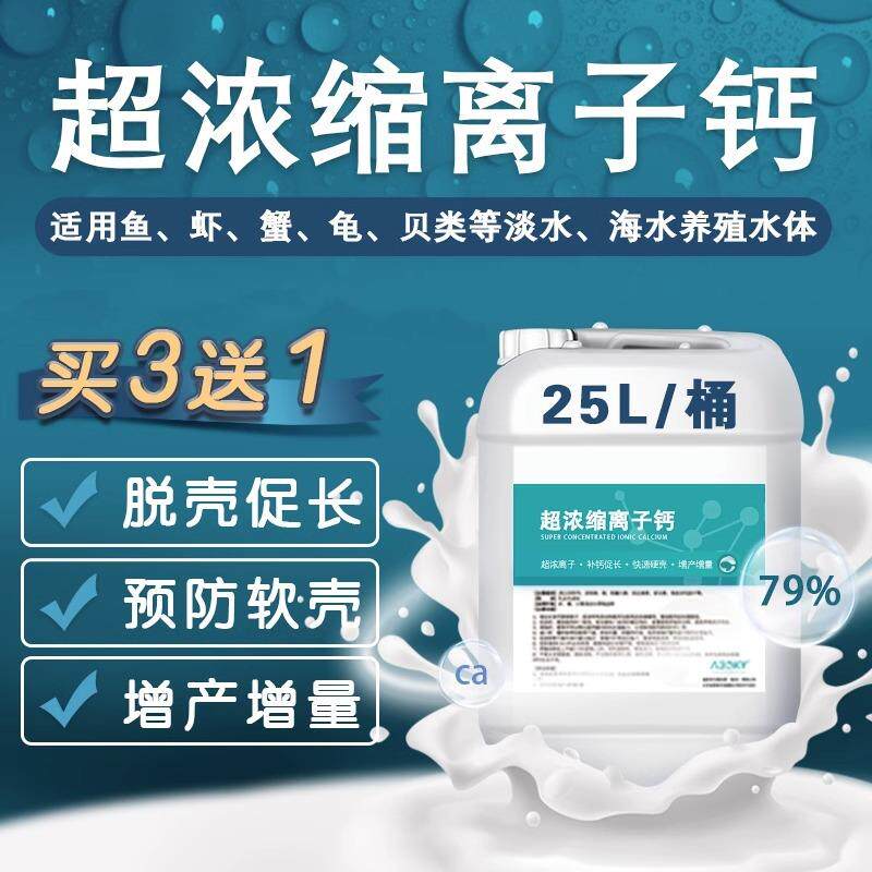 补钙脱壳素虾蟹硬壳宝离子钙水产养殖小龙虾补钙脱壳助长促生长散