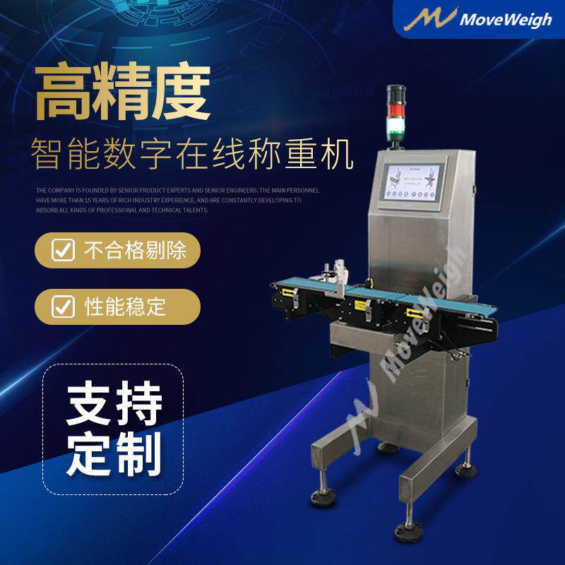 WinCK200自动称重分装机流水线智能数字在线称重机在线检重秤