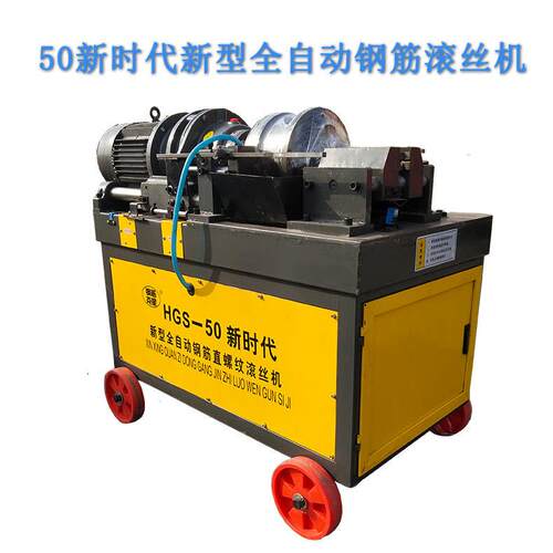 40-50自动上丝钢筋滚丝机一键启动直螺纹滚丝机纯铜电机