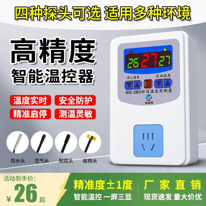 数显全自动智能温控器温度控制器开关电子温控仪控温插座恒温