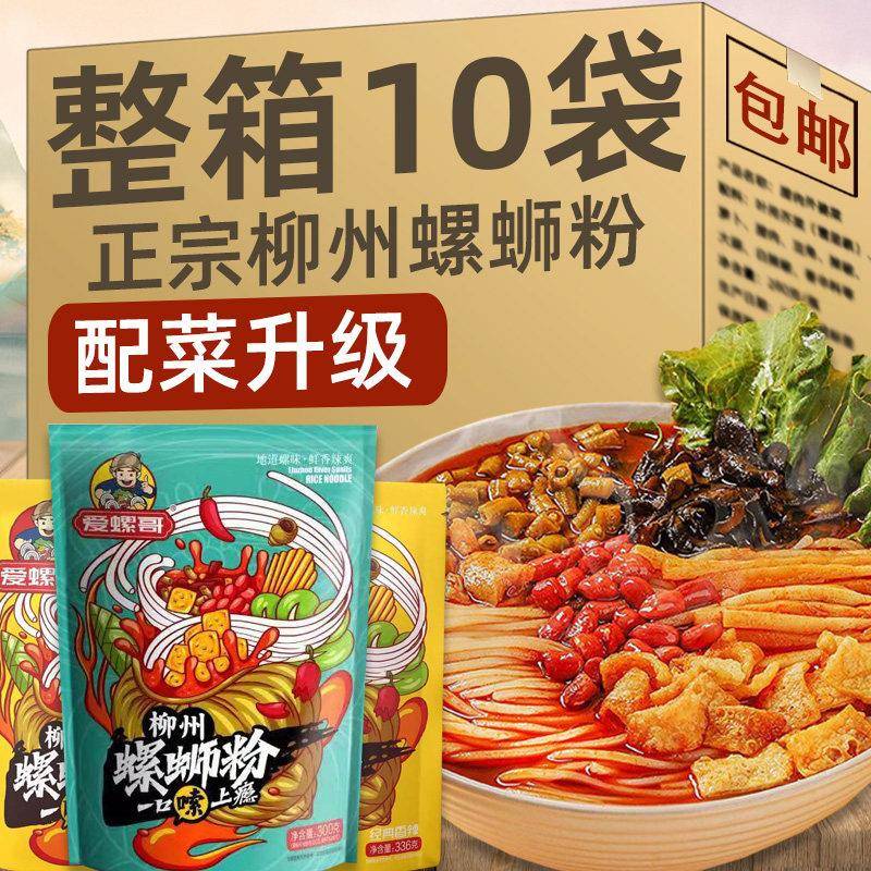 正宗螺蛳粉袋装螺蛳粉柳州螺狮粉正宗广西柳州特产螺蛳粉米线方便