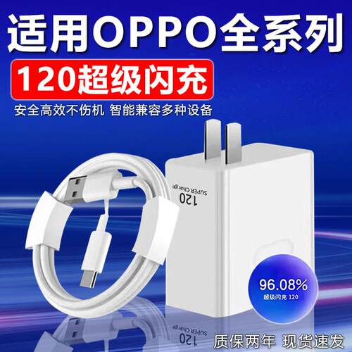 适用OPPO充电器120超级闪充Reno8/9/10/11/12手机findx5/6/7充电头opporeno10pro/K11/12充电器