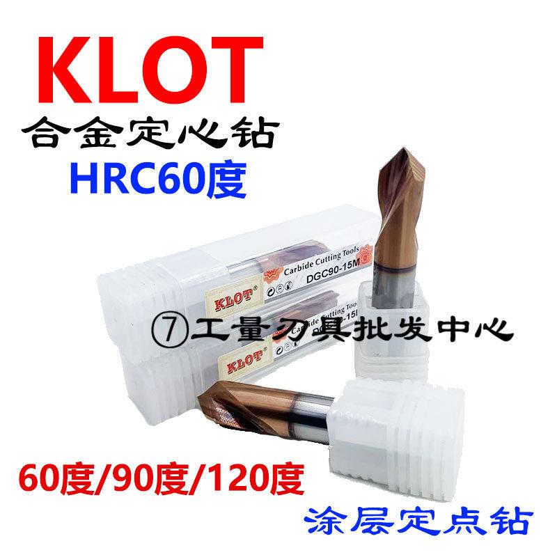 KLOT整体合金定心钻60度涂层钨钢定点钻3-20mm*60度*90度*120度
