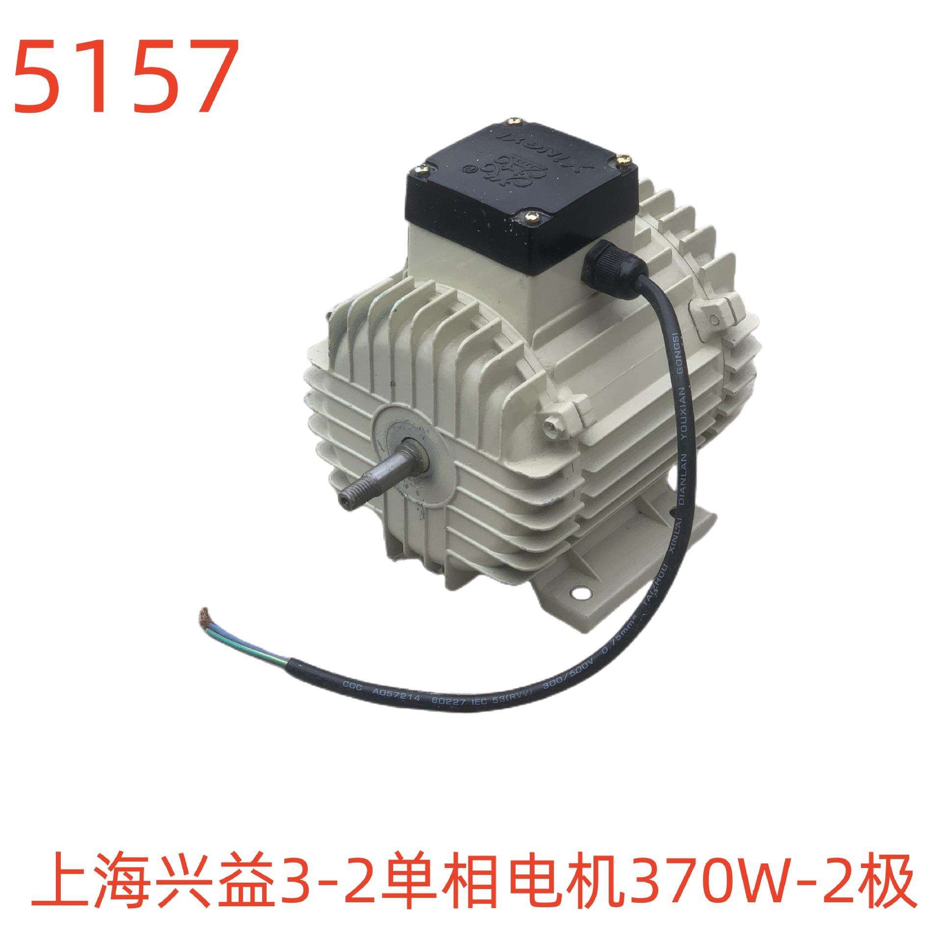 上海兴益3-2风机单相电机370W 5157号 3.16KG