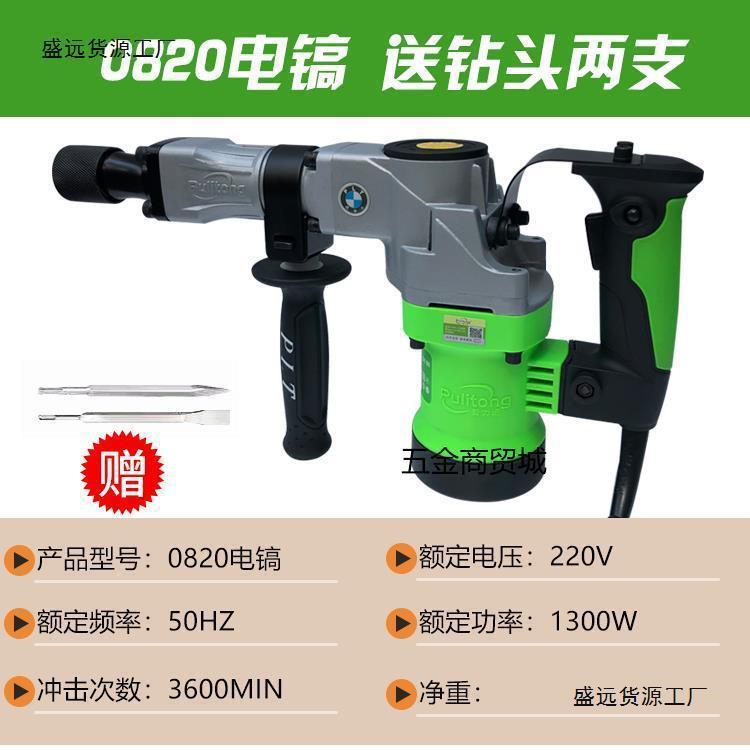 普力通润田佳力0810 0820 9035 6035 大功率工业级混泥土专业电镐