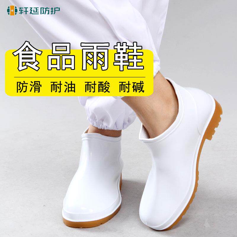 白色食品卫生靴男女厨房防滑水鞋套鞋低筒雨鞋浅口耐磨软底胶鞋