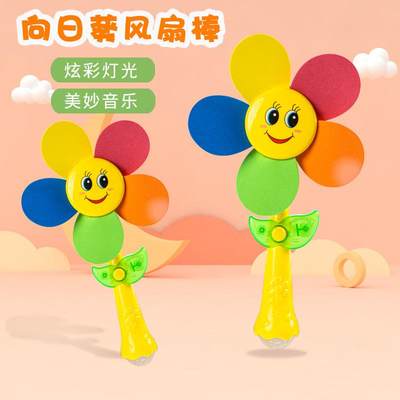 婴儿童电动风扇棒向日葵风车卡通幼儿园宝宝玩具塑料旋转七彩彩色