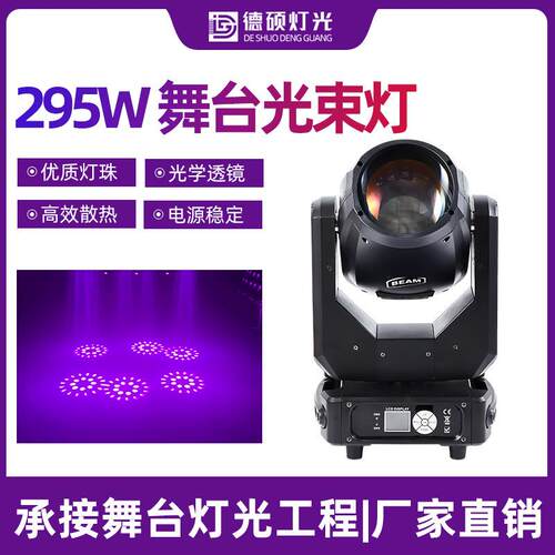 295w光束灯酒吧宴会厅图案摇头灯婚庆演出氛围灯直播间声控旋转灯