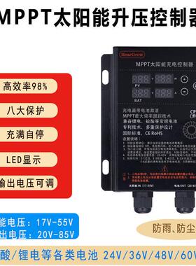 防水MPPT太阳能升压充电控制器电动车24V3648V60V72V太阳能充电器