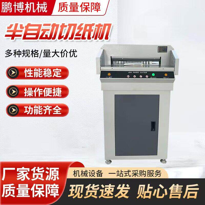 圣兴450vg切纸机电动数控全自动厚纸书本纸张标书图文裁纸机