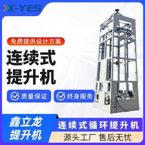 连续式循环提升机往复式提升机z型升降机C型链条提升机智能输送机