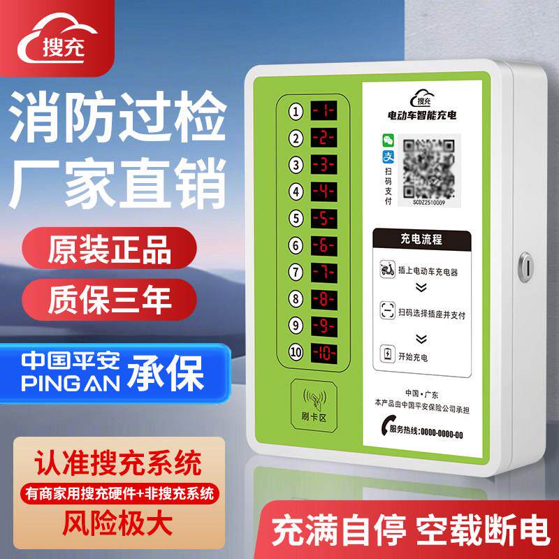 10路电动车充电桩社区出租房智能插座扫码刷卡电动车户外充电站