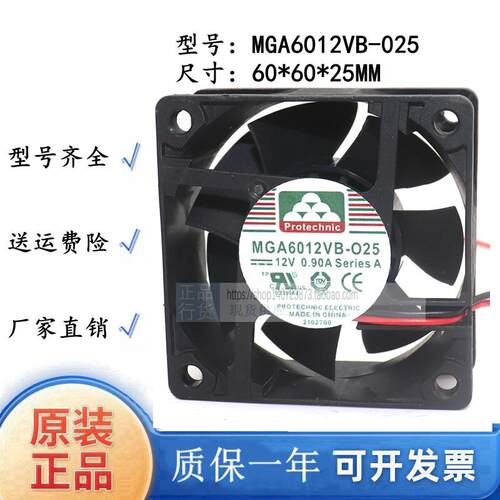 全新永立 MGA6012VB-O25 12V MGA4012XB-010 变频器散热风扇