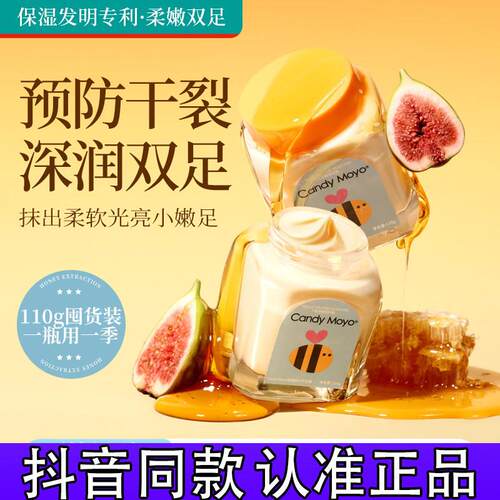 CandyMoyo膜玉蜂蜜姜汁护足霜柔嫩双足干燥粗糙补水保湿足部干燥c