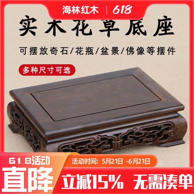 红木雕刻长方形摆件底座黑檀木花瓶盆景奇石鱼缸佛像底座实木托架