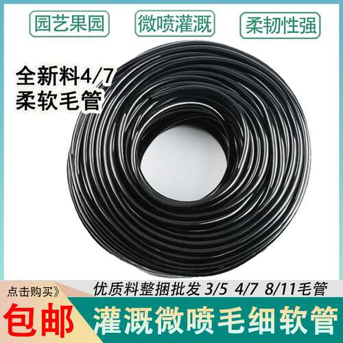 微喷管47毛管灌溉大棚接微喷头细小黑管PVC35箭811全新料滴喷灌树