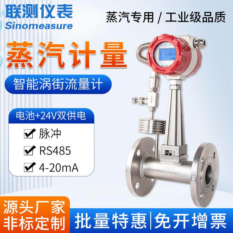 联测涡街流量计气体蒸汽天然气压缩空气氮气精度氧气流量计量表