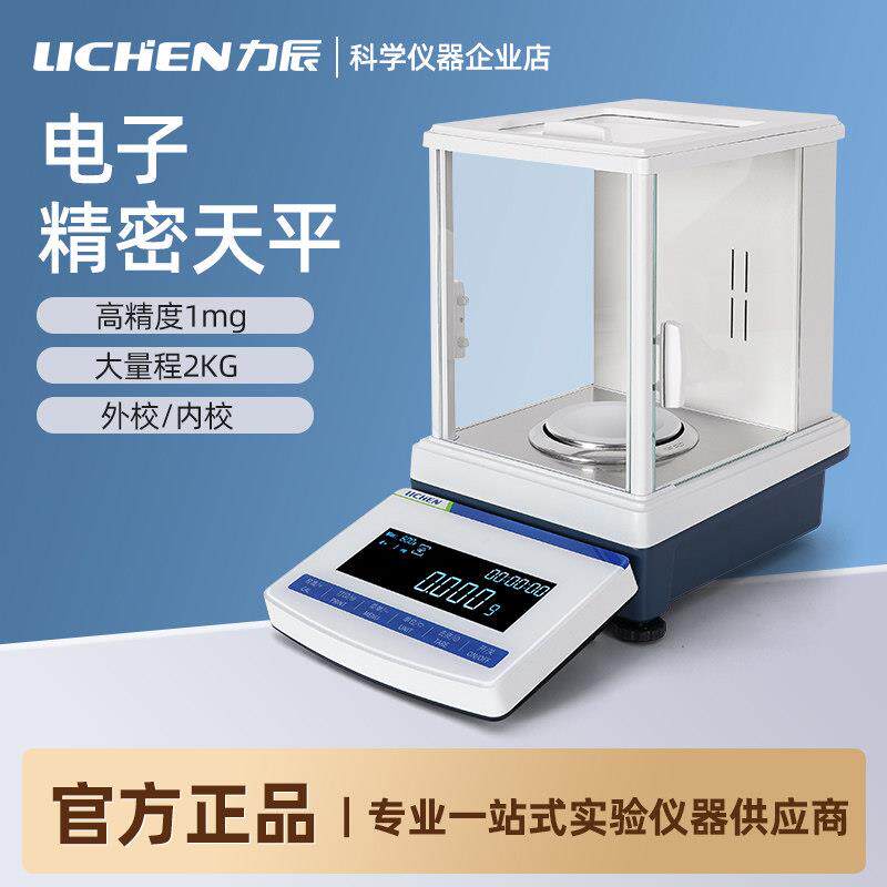 力辰电子分析天平0.0001g万分之一秤1mg千分之一实验室精密电子秤