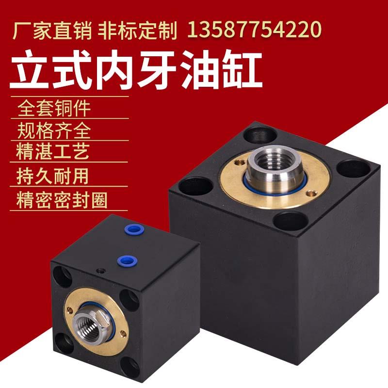 薄型模具立式内牙油缸液压缸SD20/25/32/40/50/63/80/100方形夹具