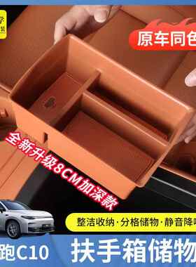 跑C10C16扶手储物GSU盒中控盒下置箱物汽车收纳内饰零改装配件