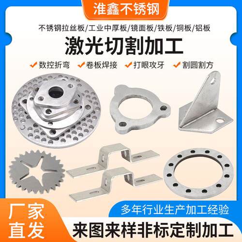 304激光切割加工定制201不锈钢折弯加工钢板铁板钣金加工定制