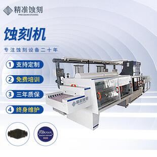 厂家手机按键蚀刻机锌板钢板金属电解蚀刻机烫金版蚀刻机