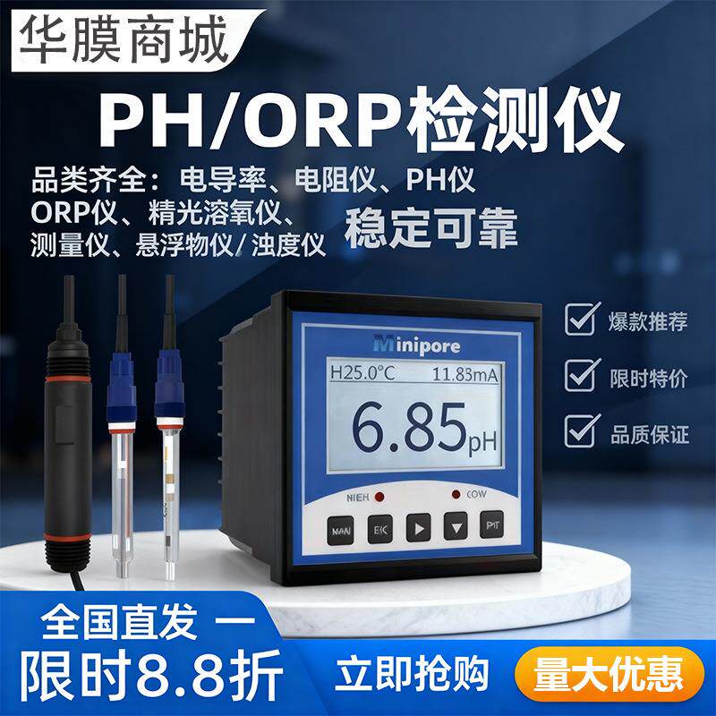 密理博MIN-PH100在线p酸度计