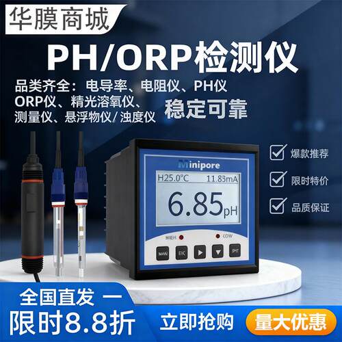 密理博MIN-PH100在线ph计工业污水ph控制器ph电极ph探头orp测试仪