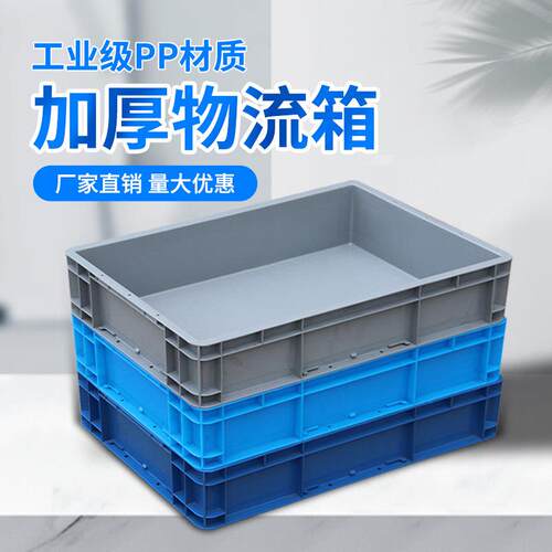 长方形物流箱大号养鱼养龟塑料周转箱胶箱储物盒收纳胶筐转运框子