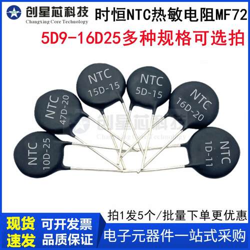全新NTC热敏电阻MF72 3D/5D/8D/10D/15D/30D/-11/9/13/15/20/25