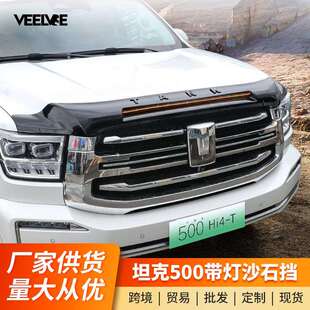 坦克500专用沙石挡前机盖砂石挡套件hi4t混动版 原车点缀越野配件