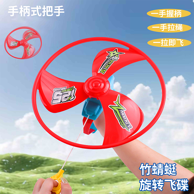 儿童竹蜻蜓飞盘飞碟可手持发射飞行器儿童宝宝亲子户外弹射玩具