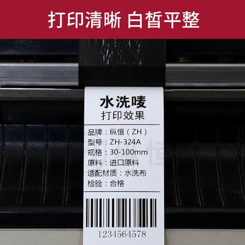 新款直销优质服装水洗唛35mm*200m 领标商标带 唛头合格证打印防