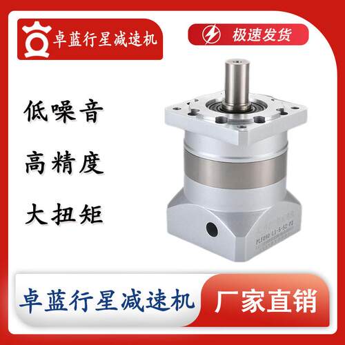 卓蓝行星减速机PLF6090120160配伺服步进马达直连齿轮减速器