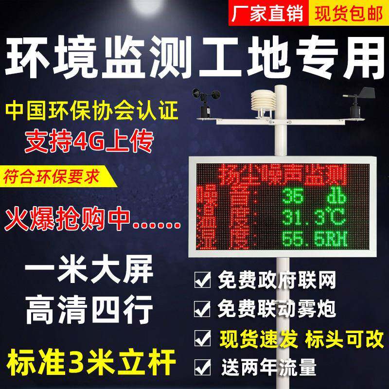工地扬尘监测系统噪声环境实时线上工地PM2.5 PM10粉尘自动检测站