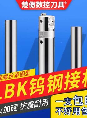 楚傲数控台湾钨钢刀杆lbk精镗刀杆加工中心加长内孔镗刀杆镗孔刀