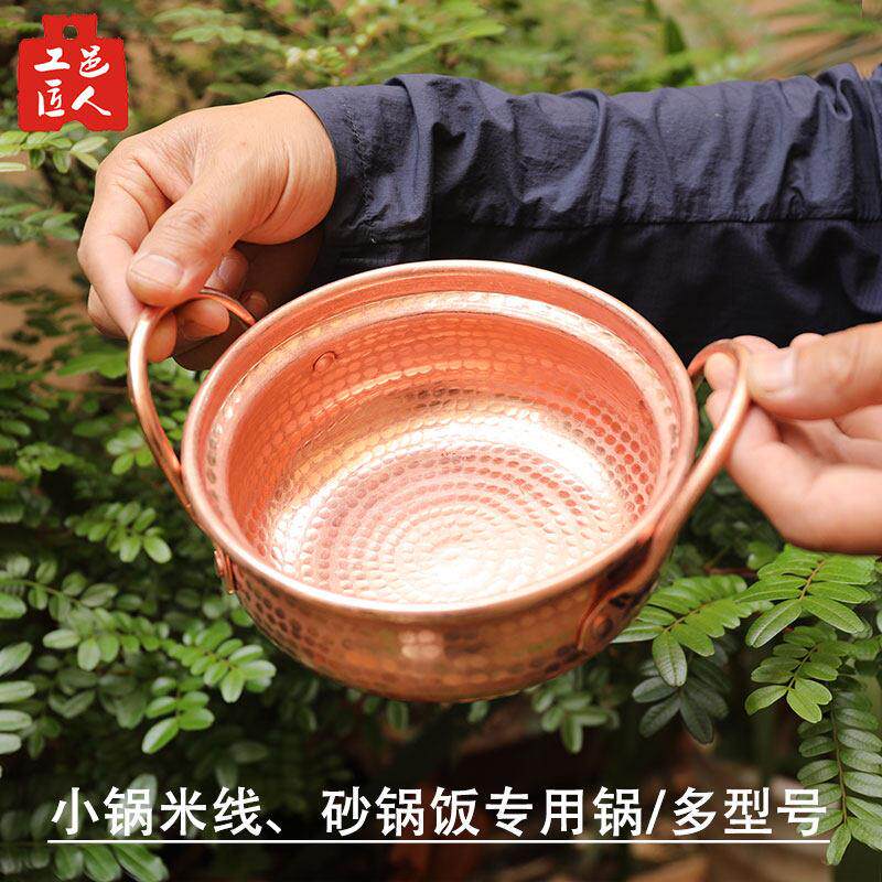 商用紫铜汤锅适用于米线泡面小锅 手工铜锅搭配明火与电磁炉