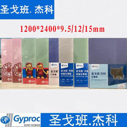 石膏板红杰科b20石膏板c牛板黄金龙骨矿棉板哈比特板穿孔板