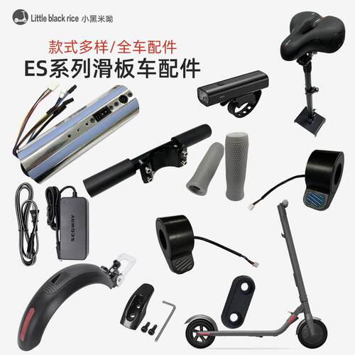 适用于ES1/ES2/ES3电动滑板车件大全系列油门把手套刹车挂钩改装