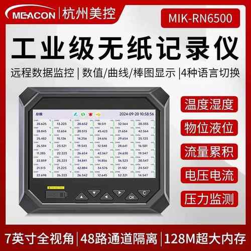 美控无纸记录仪多通道RS485通讯频率温度压力电流电压曲线记录仪