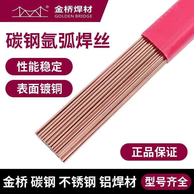金桥碳钢氩弧焊丝JQ.TG50直条ER50-6实心1.6/2.0/2.4/2.5/J50焊丝