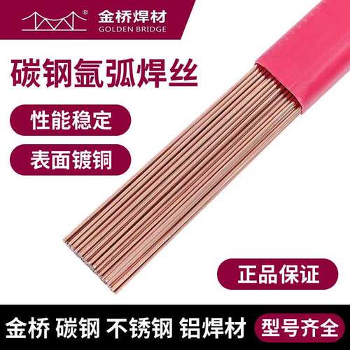 金桥碳钢氩弧焊丝JQ.TG50直条ER50-6实心1.6/2.0/2.4/2.5/J50焊丝