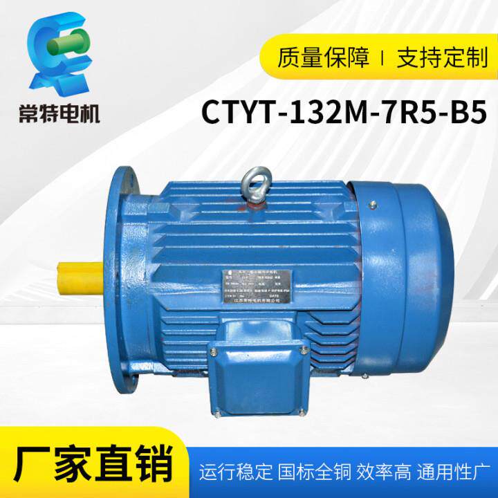 常州厂家供应CTYT-132M-7R5-B5三相永磁同步电机380V微型节能电机