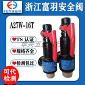 0.3 浙江富羽A27W 整定1.37 安全阀 0.5 16T蒸汽锅炉储气罐弹簧式